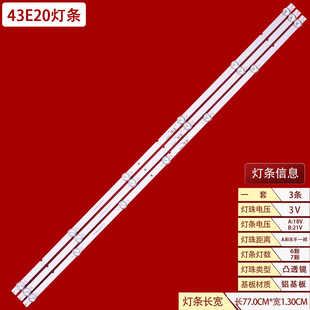 适用创维43E20灯条RF-AZ430031AF30-0601 A1 RF-AZ430031BF30-070