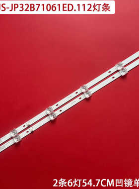 适用2条*32寸JS-JP32B71061ED.112灯条R72-32D04-038 548121T.300