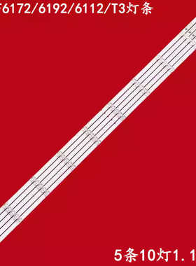 适用飞利浦55PUF6172/6192/6112/T3灯条 RF-AZ550E30-1001S-21 A4