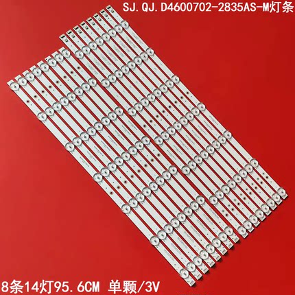 拼接屏46寸SJ.QJ.D4600702-2835AS-M灯条1.14.MD460003 211028背