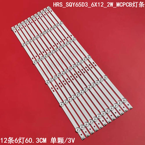 HRS_SQY65D3_6X12_2W_MCPCB灯条