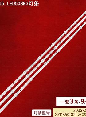适用康佳LED50U5 LED50SN3灯条SZKK50D09-ZC22AG-06E 303SK500039