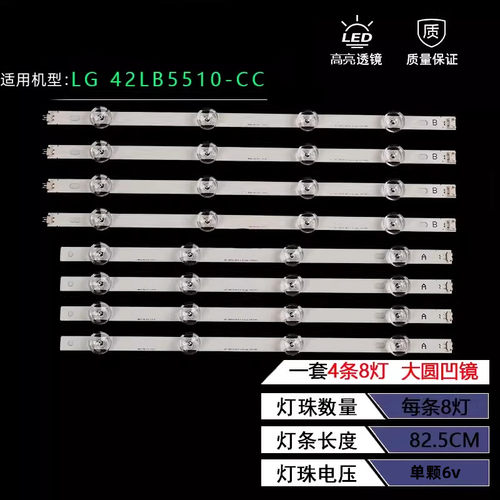 全新LG42LB5510-CC灯条