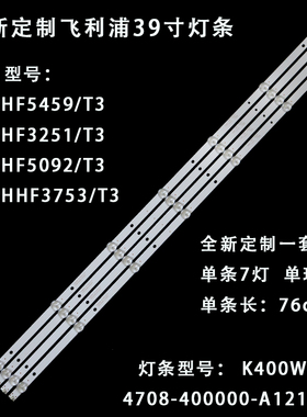 适用飞利浦39PHF5459-T3灯条4708-400000-A1213K31 K400WD A1
