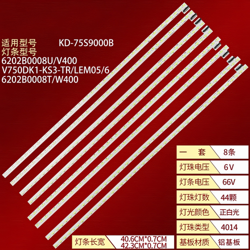 索尼KD-75S9000B液晶背光灯条
