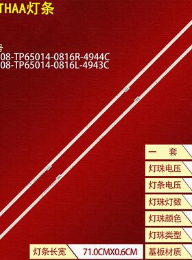 适用华为HD65THAA灯条ShineOn M08-TP65014-0816R/L-4944C背光