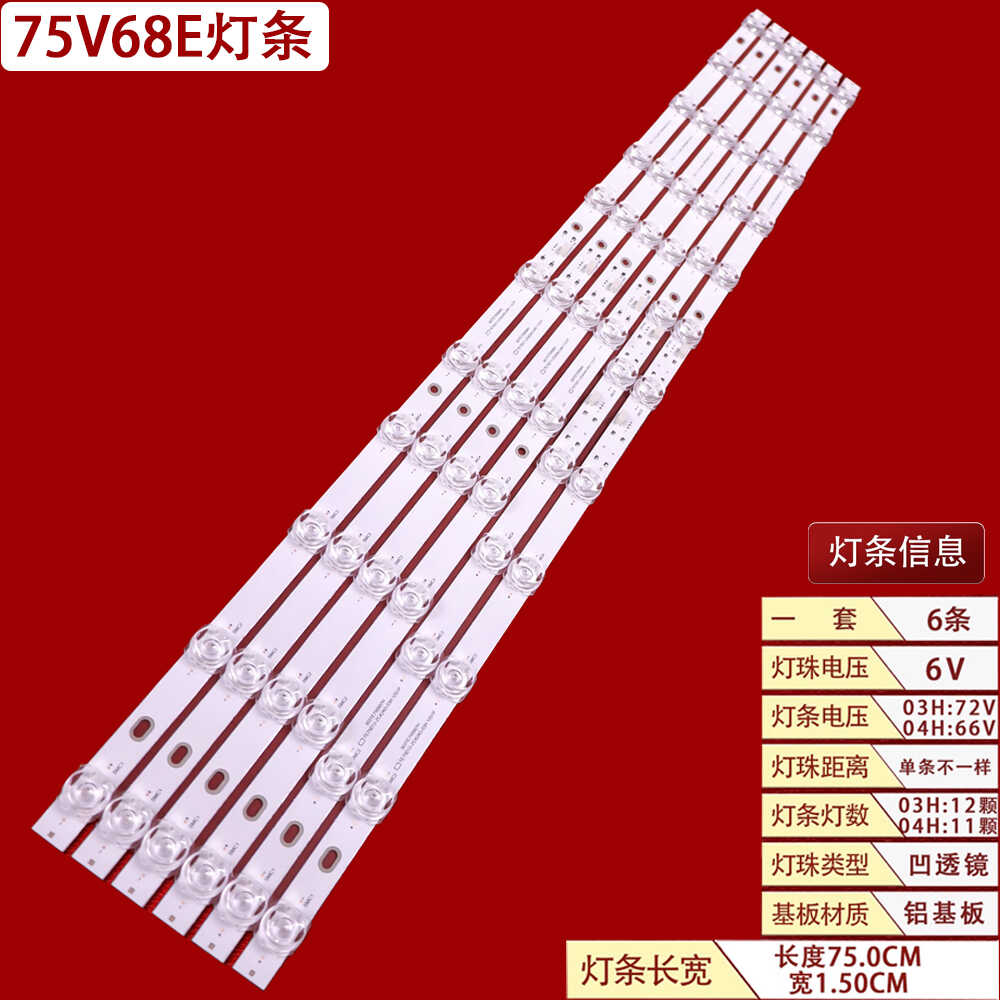 TCL75V68E液晶背光灯条