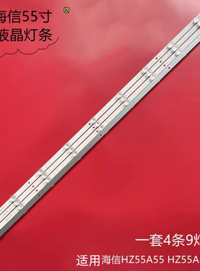 适用海信HZ55A51 HE55A55 HZ55A52 H55E3A-Y灯条JL.D55081330-003