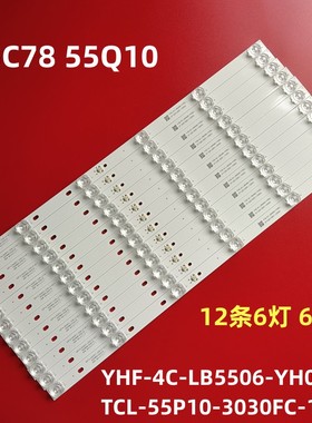 适用TCL 55C78 55Q10灯条YHF-4C-LB5506-YH09J TCL-55P10-3030FC