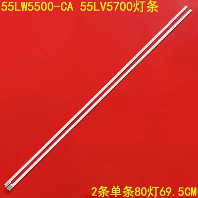 LG55LW5500-CA55LV5700灯条