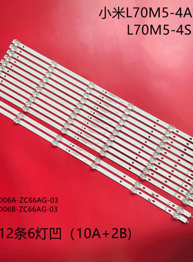 适用风行70S1小米L70M5-4A L70M5-4S灯条LED70D06A-ZC66AG-03背光