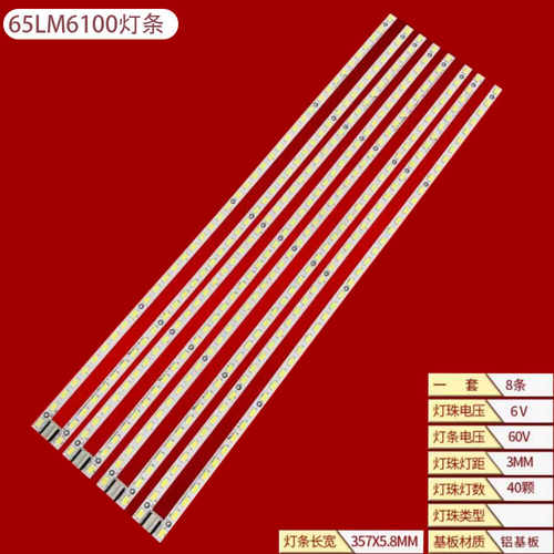 LG65LM6100液晶背光灯条