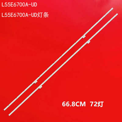 TCLL55E6700A-UD灯条