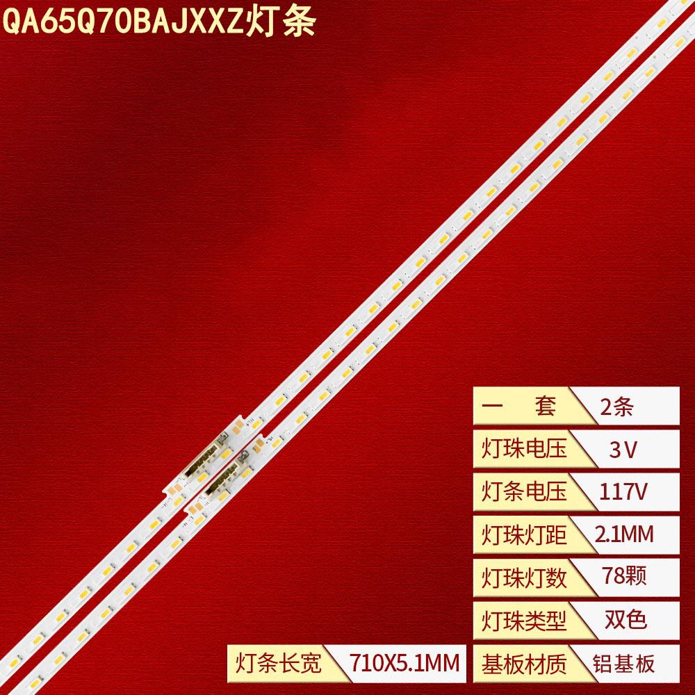 三星QA65Q70BAJXXZ灯条