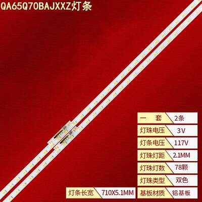 三星QA65Q70BAJXXZ灯条