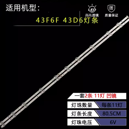 适用TCL 43F6F 43F2F 43D6 43A260 43V2灯条东芝43U5850C电视背光