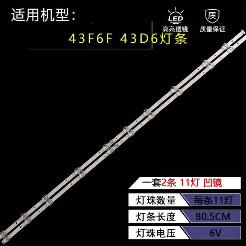 适用43F6F灯条液晶背光