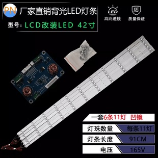 全新LG 42LK460-CC 42LK465C-CC 42LK466C-CC灯管改LED灯条通用