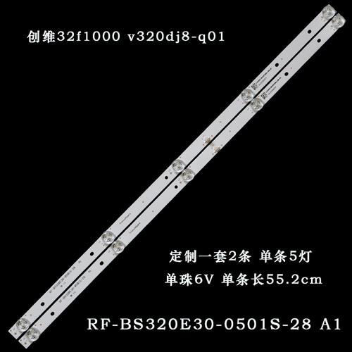 创维32f1000灯条液晶电视背光