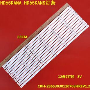 适用华为HD65KANA ZS653030120708HREV1.2 HD65KANS灯条CRH