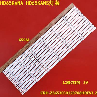 华为HD65KANAHD65KANS灯条