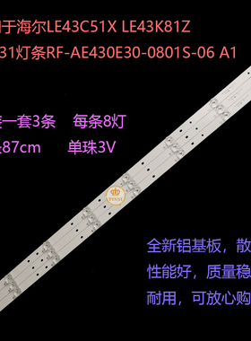 适用全新海尔LE43AL88E51 LE43C51X LE43K81Z 43K31 LE43A31G灯条