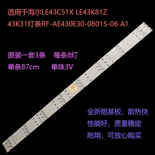 海尔LE43AL88E51液晶灯条