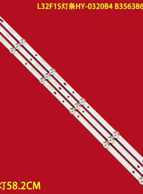 适用TCL L32F1S灯条HY-0320B4 B35638613灯条JL.D321225006-T电视