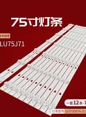 适用海尔LU75D31(PRO) LU75C61 LU75D31灯条LED75D07B-ZC660AG-06