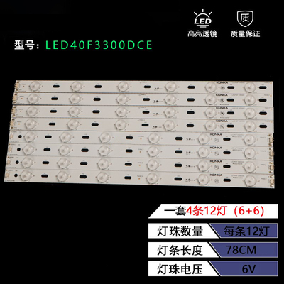 康佳LED40F3300DCE灯条