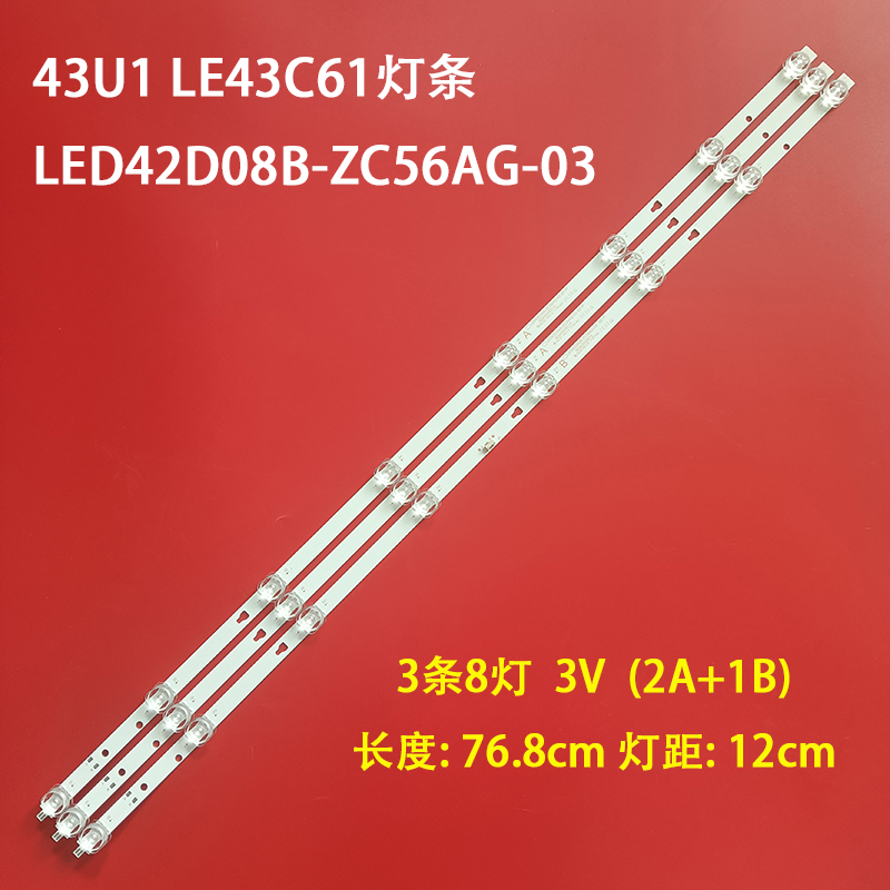 适用海尔43U1 LE43C61灯条LED42D08B-ZC56AG-03屏CC430LV1D3条8灯 电子元器件市场 显示屏/LCD液晶屏/LED屏/TFT屏 原图主图