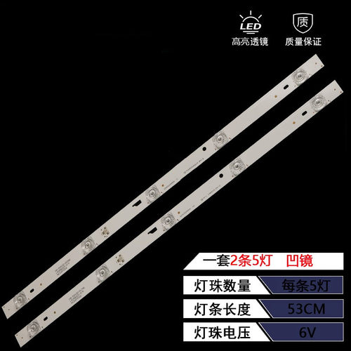 全新32寸看尚32寸TV超能电视CANTV C32KD110背光灯条2条5灯6v凹镜