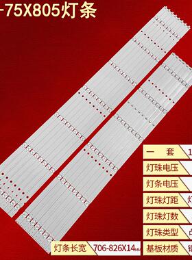 适用索尼XBR-75X805灯条L3-3L-G5-BWP-R6/L7-1 LM41-00725A/00726
