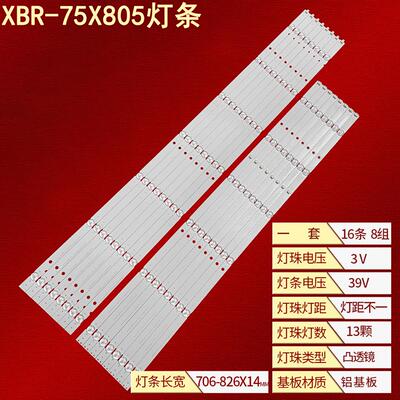 索尼XBR-75X805液晶灯条