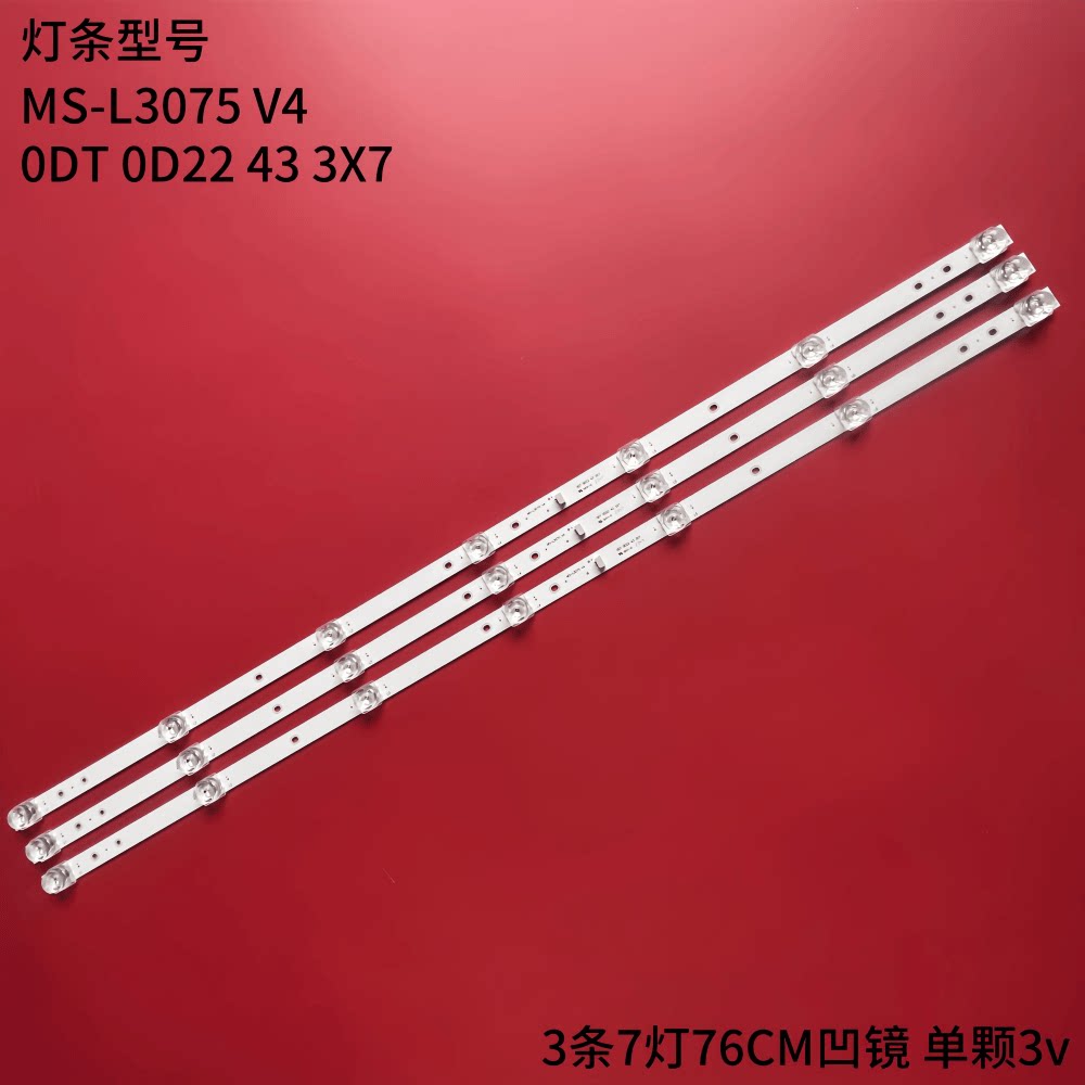 43寸MS-L3075V40DT灯条