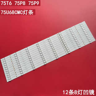 适用TCL 75T6 75P8 75P9灯条东芝75U68CMC灯条4C-LB7507-ZM031