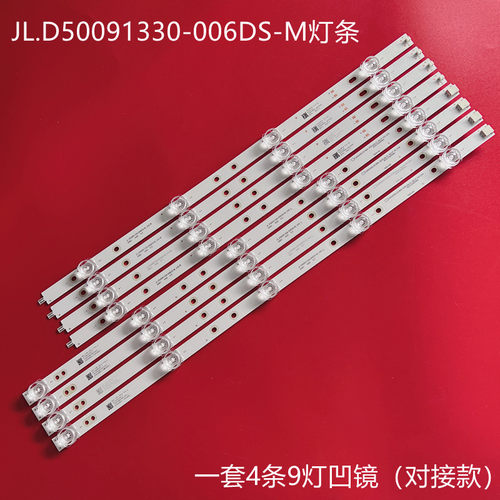 组装机JL.D50091330-006DS-M灯条