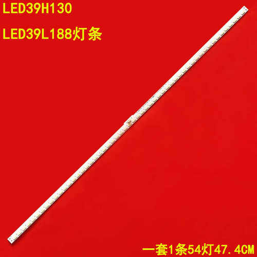海信LED39H130LED39L188灯条