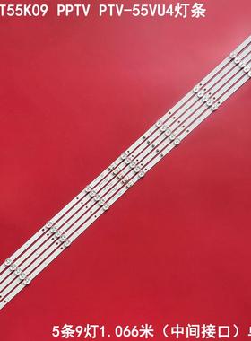 适用长虹55U1统帅T55K09 PPTV PTV-55VU4灯条DLED55BK 5X9 0001/2