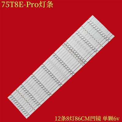 TCL75T8E-Pro液晶背光灯条