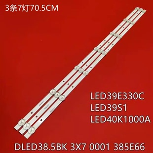 适用康佳LED39E330C LED39S1灯条DLED38.5BK 3X7 0001 385E66灯条