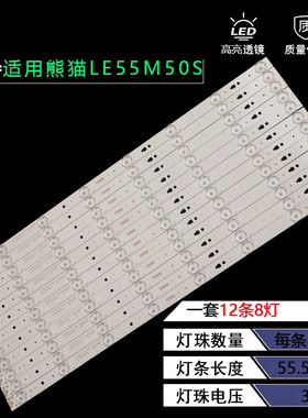 适用熊猫LE55M50S LED55D8-ZC14-05A TCL LE55D8810灯条