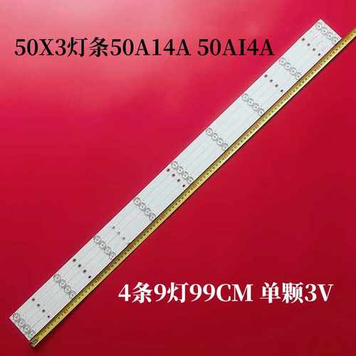 暴风50X3灯条50A14A50AI4A灯条