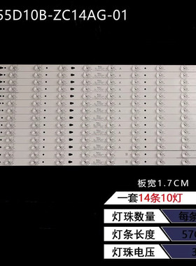 适用TCL H55V6000灯条30355010209 LED55D10B-ZC14AG-01铝灯条