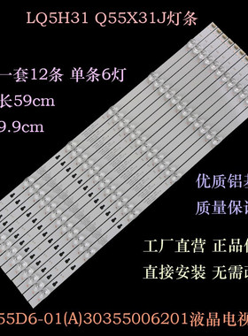 适用海尔LQ55H31 Q55X31J灯条LED55D6-01(A)30355006201电视灯条