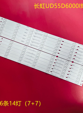 适用长虹UD55D6000I灯条14灯CHDMT55LB12/13-LED3030-V0.2-201502