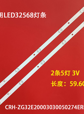适用长虹LED32568灯条CRH-ZG32E20003030050274EREV1.0铝基板灯条