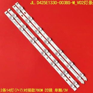 HD425X1U81 2条14灯条 T0L2SVH425A11 VO2 JL.D425E1330 003BS