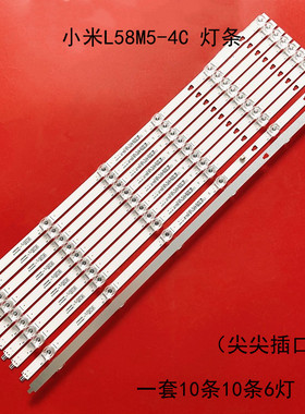 适用小米L58M5-4C风行B58Y F58S灯条LED58D06A/B-ZC29AG-05 CC575