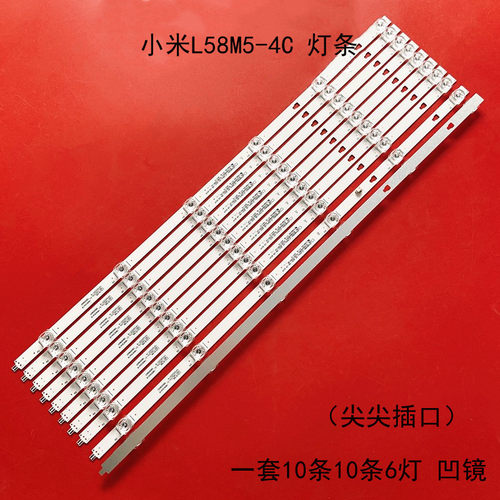 小米L58M5-4C液晶灯条